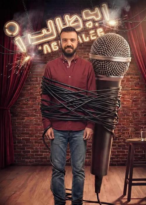 Stand-up
